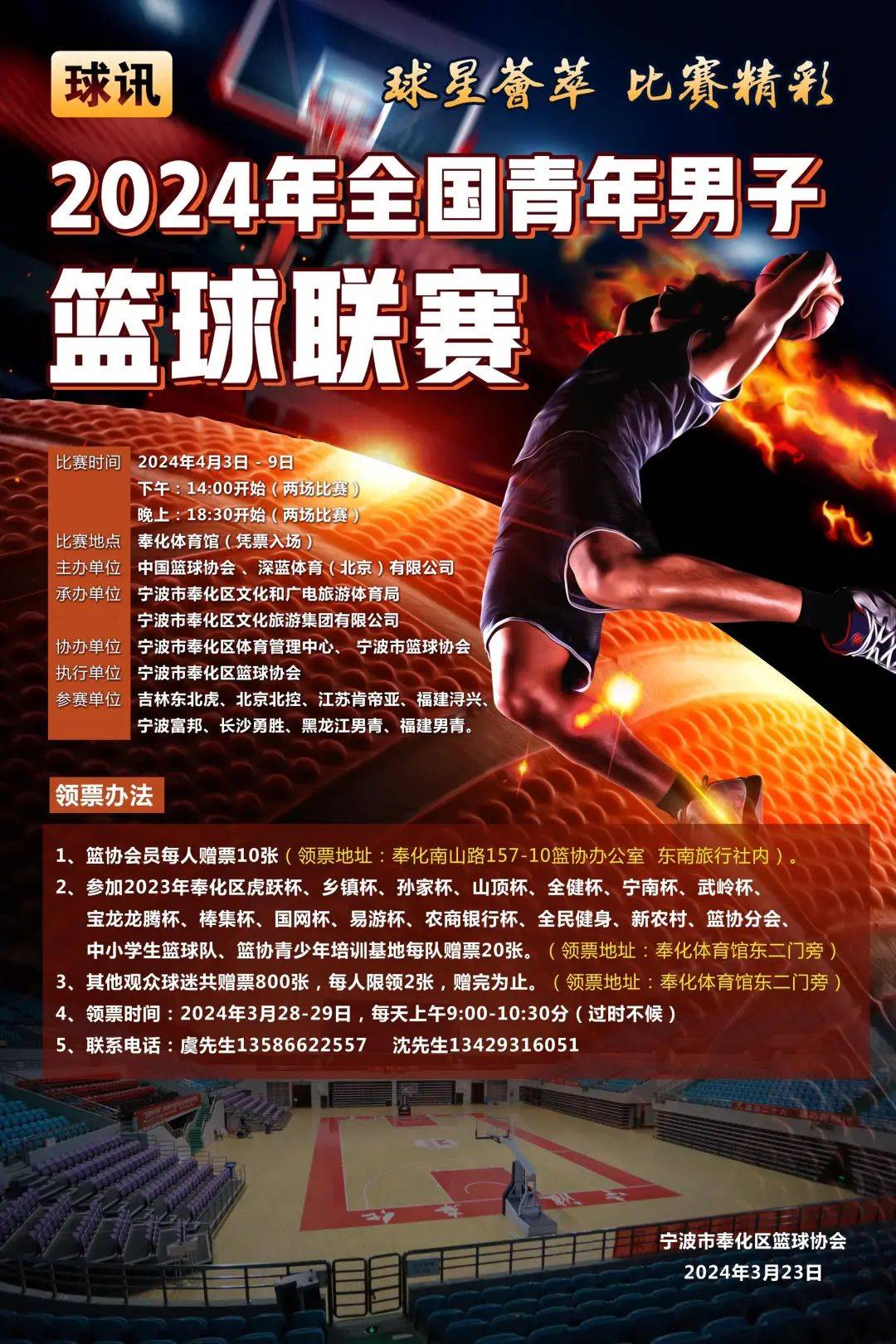 关于群星荟萃！篮球盛事精彩纷呈！的信息