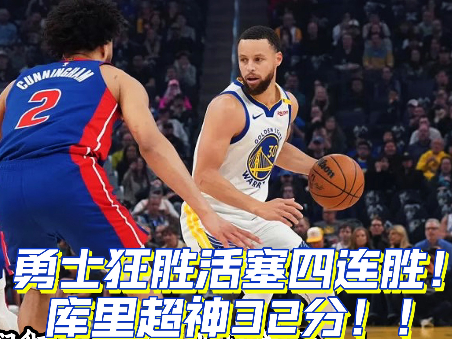活塞队外线射手集体爆发，狂揽三分进攻的简单介绍