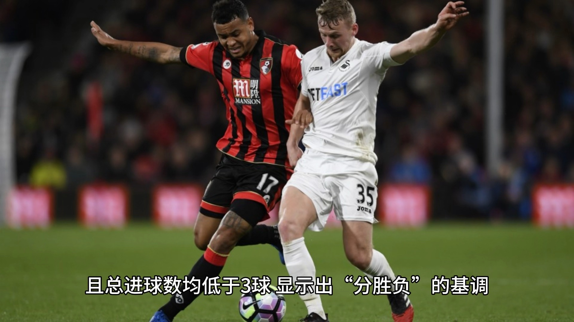 关于热刺客场战平伯恩茅斯，两队互有来往的信息