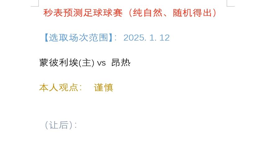 昂热遭遇蒙彼利埃绝杀，遗憾失利的简单介绍